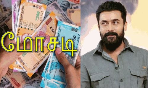 நடிகர் சூர்யாவின் பாதுகாப்பு போலீஸ்காரரிடம் ரூ.42 லட்சம் மோசடி