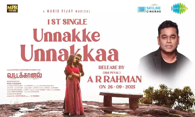 “வட்டக்கானல்” படத்தின் முதல் பாடலை வெளியிடும் ஏ.ஆர்.ரகுமான் “வட்டக்கானல்” படத்தின் முதல் பாடலை வெளியிடும் ஏ.ஆர்.ரகுமான்