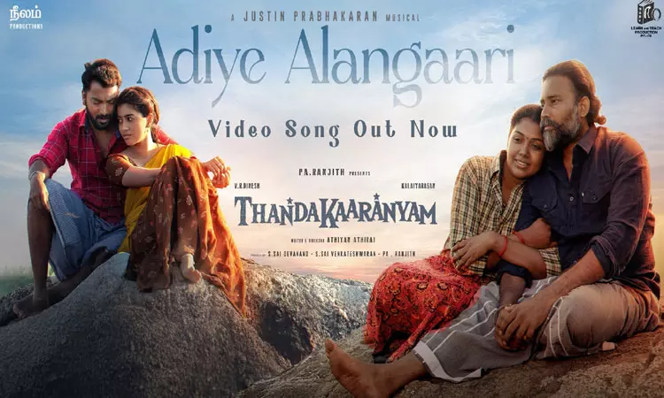 “தண்டகாரண்யம்” படத்தின் “அடியே அலங்காரி” வீடியோ பாடல் வெளியானது