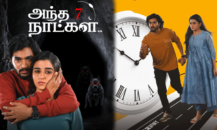 அந்த 7 நாட்கள் திரைப்பட விமர்சனம்