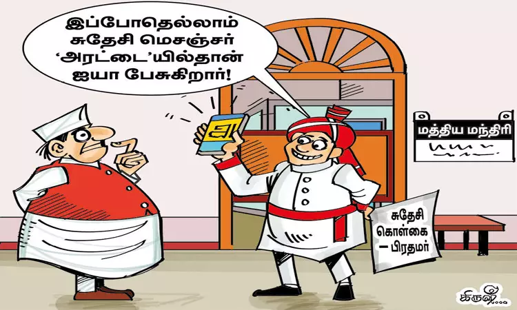 இந்தியாவுக்கு பெருமை தரும் அரட்டை