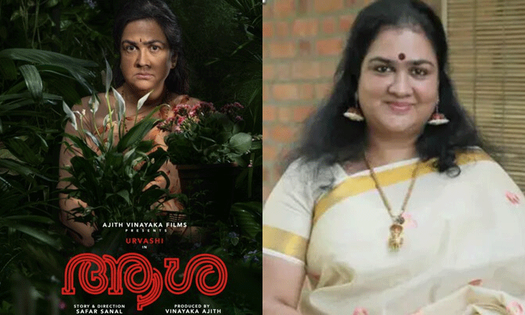 ஊர்வசி நடிக்கும் ஆஷா படத்தின் பர்ஸ்ட் லுக் வெளியீடு