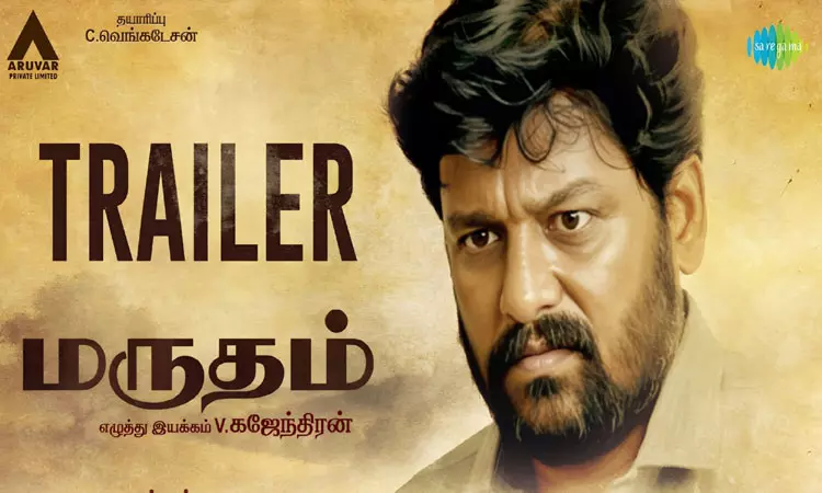 விதார்த்தின் “மருதம்” டிரெய்லர் வெளியீடு