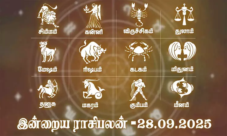 பணவரவு அதிகரிக்கும்... எந்த ராசிக்கு தெரியுமா..?... ... இன்றைய முக்கிய செய்திகள்.. சில வரிகளில்.. 28-09-2025 பணவரவு அதிகரிக்கும்... எந்த ராசிக்கு தெரியுமா..?... ... இன்றைய முக்கிய செய்திகள்.. சில வரிகளில்.. 28-09-2025