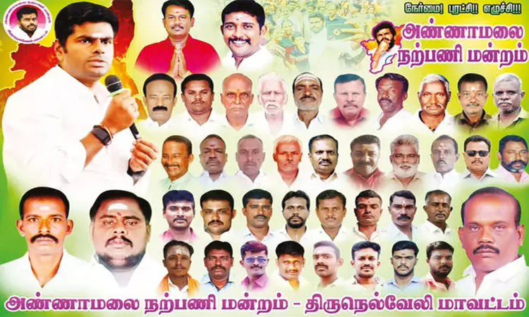 நெல்லையில் அண்ணாமலை நற்பணி மன்றம் தொடக்கம் நெல்லையில் அண்ணாமலை நற்பணி மன்றம் தொடக்கம்