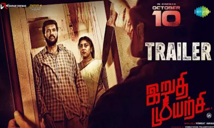 ரஞ்சித்தின் “இறுதி முயற்சி” படத்தின் டிரெய்லர் வெளியீடு