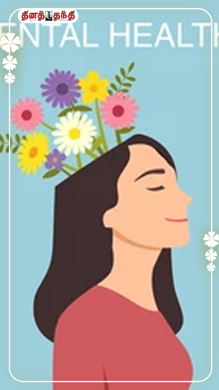 மனதை மகிழ்ச்சியாக வைத்துக் கொள்வது எப்படி..? மனதை மகிழ்ச்சியாக வைத்துக் கொள்வது எப்படி..?