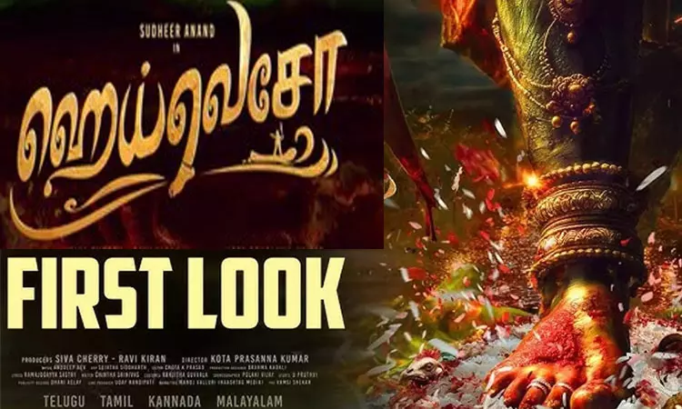 சுதீர் ஆனந்த் நடிக்கும் புதிய படத்தின் டைட்டில் வெளியீடு சுதீர் ஆனந்த் நடிக்கும் புதிய படத்தின் டைட்டில் வெளியீடு