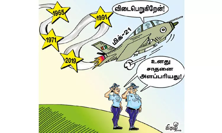 62 ஆண்டு பயணத்தை முடித்த மிக்-21 போர் விமானம் 62 ஆண்டு பயணத்தை முடித்த மிக்-21 போர் விமானம்