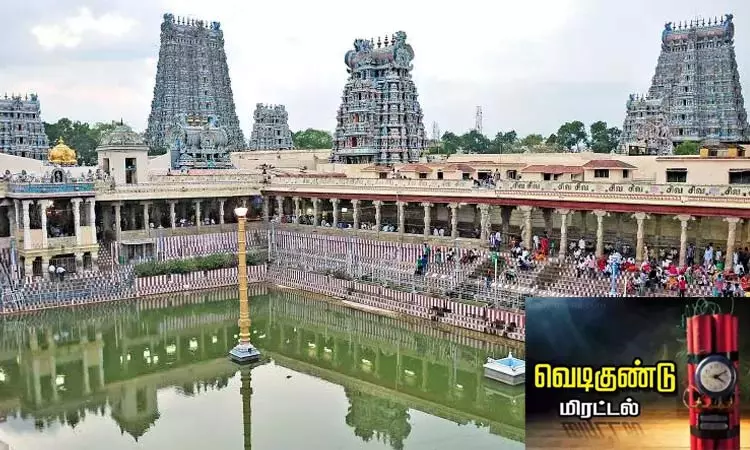 மதுரை மீனாட்சி அம்மன் கோவிலுக்கு வெடிகுண்டு மிரட்டல்