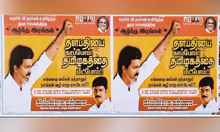 விழுப்புரம் நகரில் விஜய்க்கு ஆதரவாக ஒட்டப்பட்டுள்ள சுவரொட்டிகள் விழுப்புரம் நகரில் விஜய்க்கு ஆதரவாக ஒட்டப்பட்டுள்ள சுவரொட்டிகள்