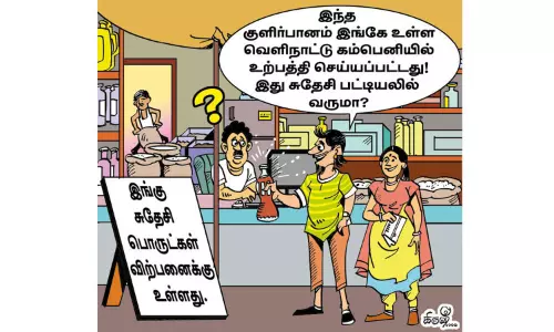 கடைகளில் சுதேசி பொருட்கள் விற்பனை ‘போர்டு’