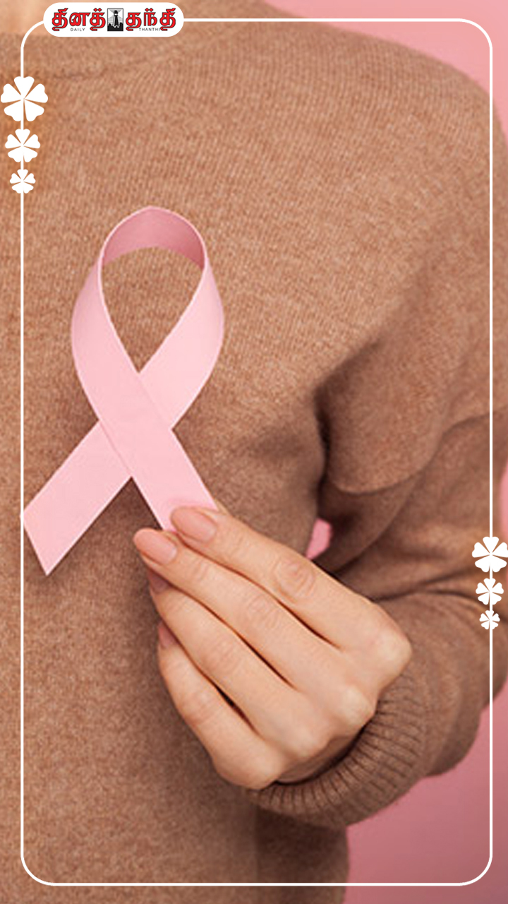 பெண்களே உஷார்..மார்பக புற்றுநோய் எதனால் வருகிறது தெரியுமா?