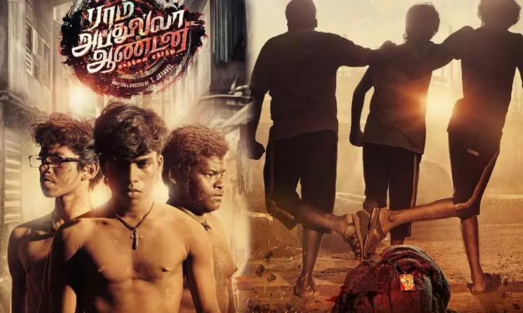 ராம் அப்துல்லா ஆண்டனி படத்தின் டிரெய்லர் அப்டேட்