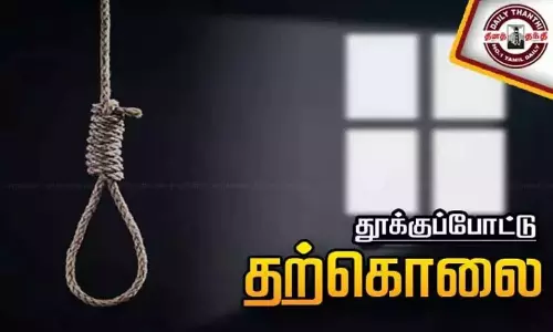 அரசுப்பள்ளியில் 2 மாணவர்கள் தற்கொலை - போலீஸ் தீவிர விசாரணை அரசுப்பள்ளியில் 2 மாணவர்கள் தற்கொலை - போலீஸ் தீவிர விசாரணை
