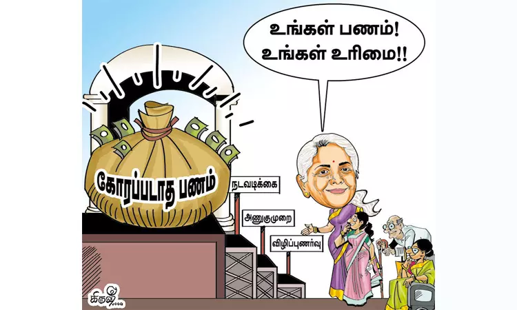 உங்கள் பணம்; உங்கள் உரிமை! உங்கள் பணம்; உங்கள் உரிமை!