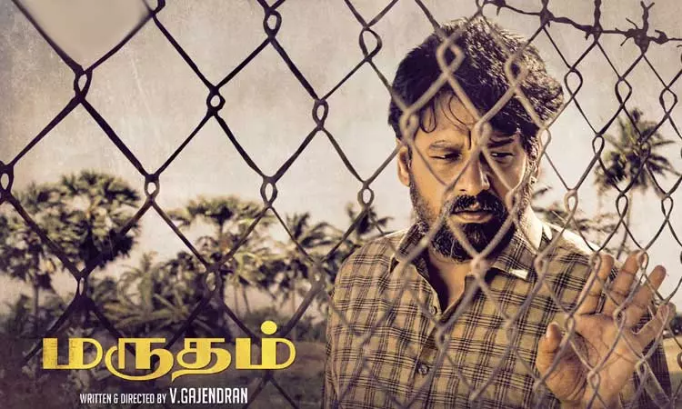 மருதம் சினிமா விமர்சனம் மருதம் சினிமா விமர்சனம்