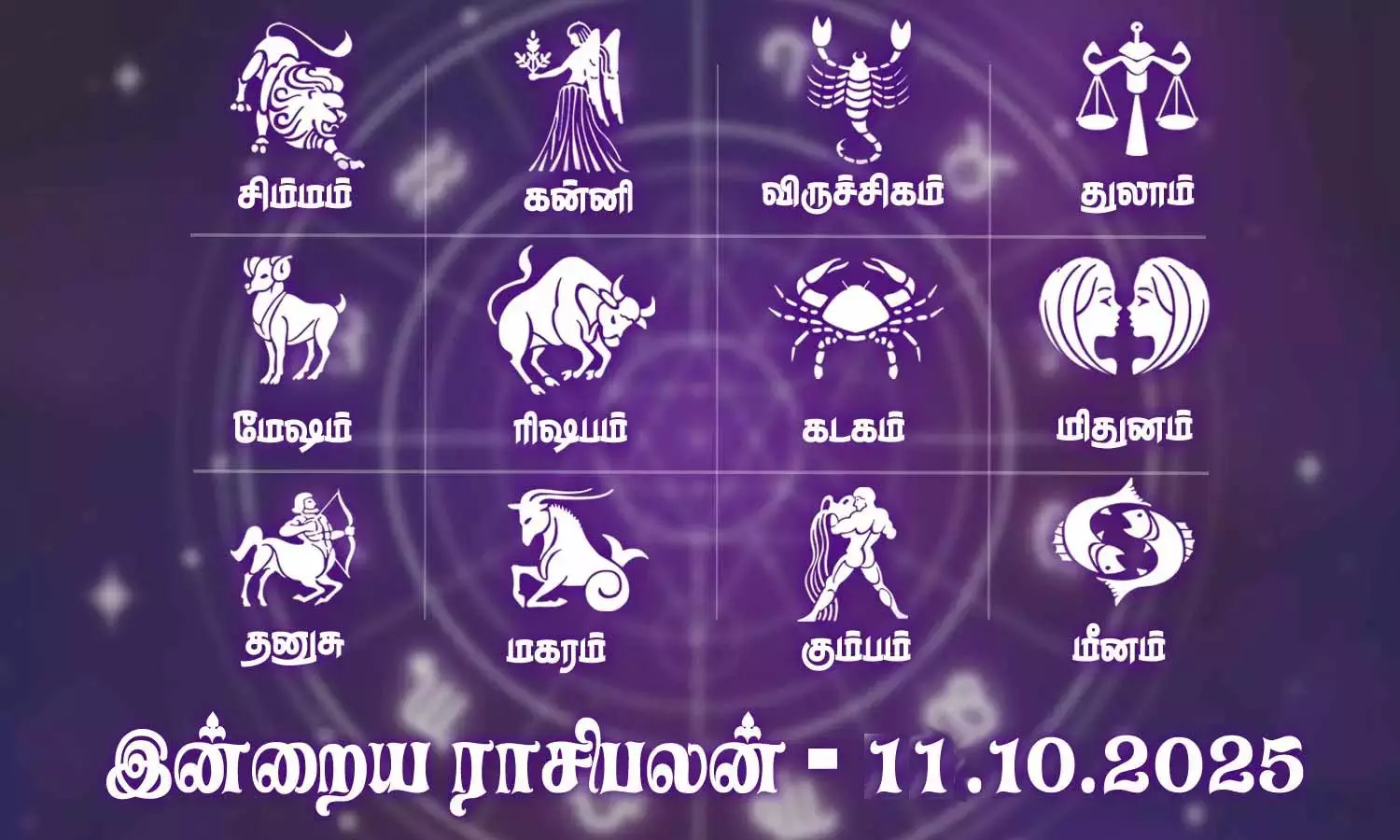 ராசிபலன் (11-10-2025): இந்த ராசிக்காரர்களுக்கு... ... இன்றைய முக்கிய செய்திகள்.. சில வரிகளில்.. 11-10-2025 ராசிபலன் (11-10-2025): இந்த ராசிக்காரர்களுக்கு... ... இன்றைய முக்கிய செய்திகள்.. சில வரிகளில்.. 11-10-2025