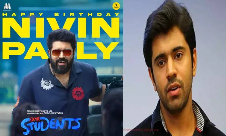 நிவின்பாலி பிறந்தநாளையொட்டி  “டியர் ஸ்டூடெண்ட்ஸ்” படக்குழு வெளியிட்ட சிறப்பு போஸ்டர்