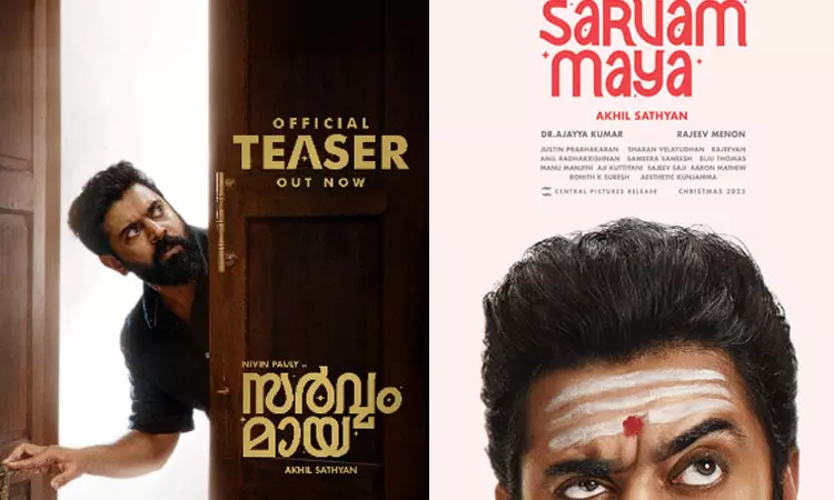 நிவின் பாலியின் “சர்வம் மயா” படத்தின் டீசர் வெளியானது