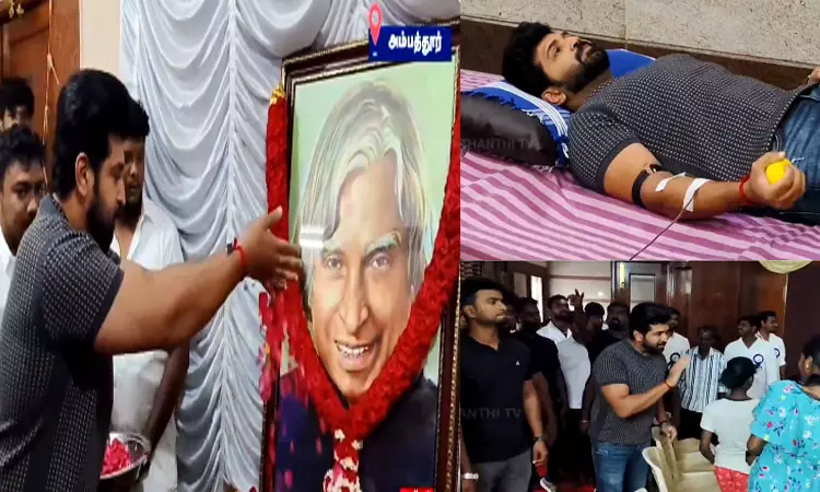 அப்துல் கலாம் பிறந்த நாளை முன்னிட்டு ரத்த தானம் செய்த நடிகர் அருண் விஜய் அப்துல் கலாம் பிறந்த நாளை முன்னிட்டு ரத்த தானம் செய்த நடிகர் அருண் விஜய்