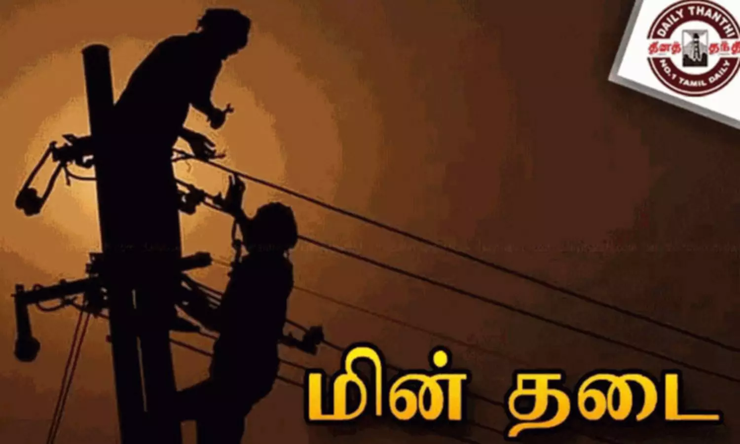 சென்னையில் நாளை மறுநாள் மின் தடை ஏற்படும் இடங்கள்