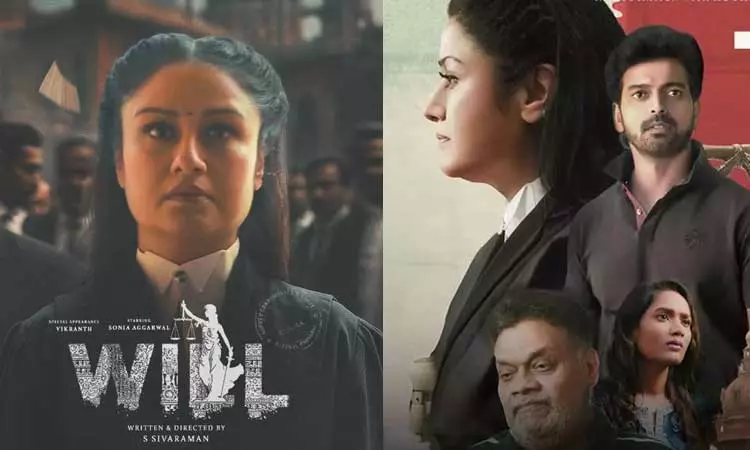 சோனியா அகர்வால் நடித்த வில் படம் எப்படி இருக்கிறது?- விமர்சனம் சோனியா அகர்வால் நடித்த வில் படம் எப்படி இருக்கிறது?- விமர்சனம்