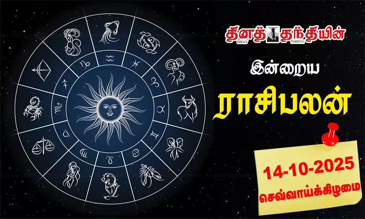 Today Rasi Palan - 14.10.2025 Today Rasi Palan - 14.10.2025