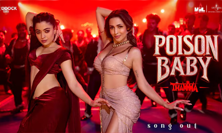 மலைக்கா அரோராவுடன் நடனத்தில் கலக்கிய ராஷ்மிகா....வைரலாகும் 