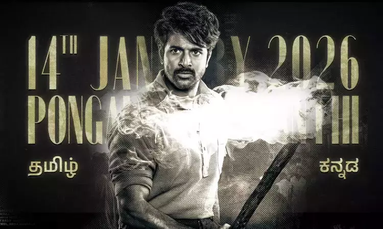 “பராசக்தி” படத்தின் ஆடியோ உரிமையை பெற்ற பிரபல நிறுவனம்