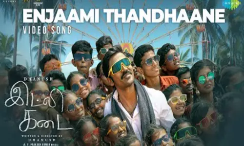 தனுஷின் “இட்லி கடை” படத்தின் “எஞ்சாமி தந்தானே” வீடியோ பாடல் வெளியானது