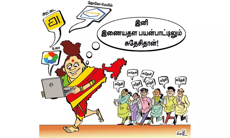 சுதேசி செயலிகளை பயன்படுத்த தொடங்கும் இந்தியா சுதேசி செயலிகளை பயன்படுத்த தொடங்கும் இந்தியா