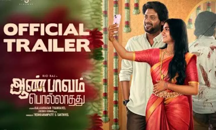 ஆண்பாவம் பொல்லாதது படத்தின் டிரெய்லர் வெளியானது