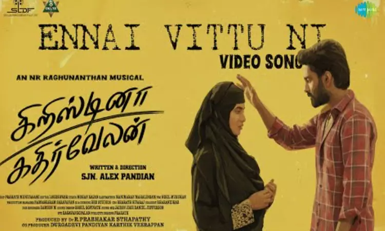 “கிறிஸ்டினா கதிர்வேலன்” படத்தின் வீடியோ பாடல் வெளியீடு “கிறிஸ்டினா கதிர்வேலன்” படத்தின் வீடியோ பாடல் வெளியீடு