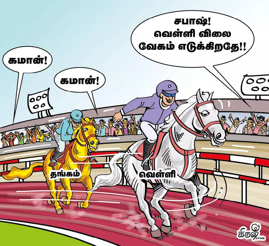 தங்கத்தைவிட அதிகம் மின்னும் வெள்ளி!