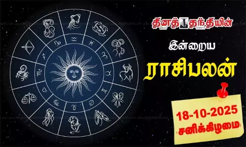 ராசிபலன் (18-10-2025): எதிர்பாராத நன்மைகள் உண்டாகும் - எந்த ராசிக்காரர்களுக்கு தெரியுமா..? ராசிபலன் (18-10-2025): எதிர்பாராத நன்மைகள் உண்டாகும் - எந்த ராசிக்காரர்களுக்கு தெரியுமா..?