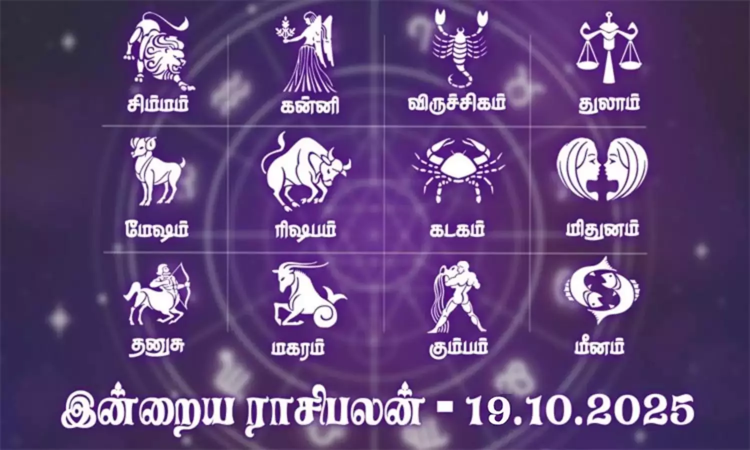 ராசிபலன் (19-10-2025):  திருமணம் தள்ளிப் போனவர்களுக்கு நற்செய்தி வரும் - எந்த ராசிக்காரர்களுக்கு தெரியுமா..?