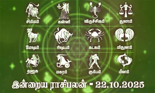 வியாபாரத்தில் வளர்ச்சி கூடும்... இன்றைய ராசிபலன் - 22.10.2025