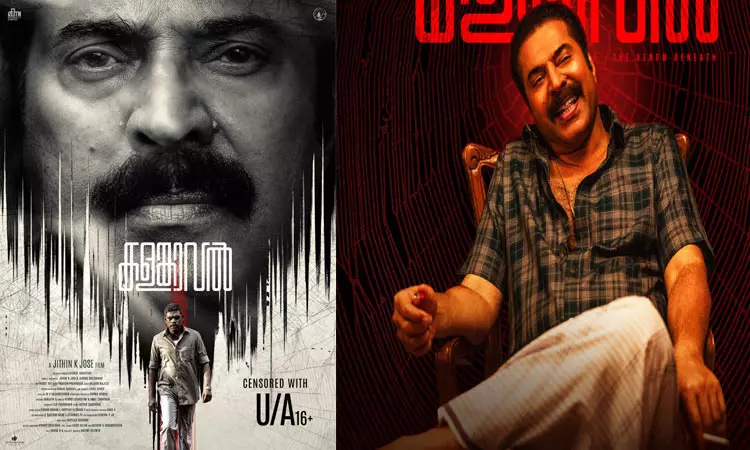 மம்முட்டியின் “களம்காவல்” படத்திற்கு “யு/ஏ” தணிக்கை சான்றிதழ் மம்முட்டியின் “களம்காவல்” படத்திற்கு “யு/ஏ” தணிக்கை சான்றிதழ்