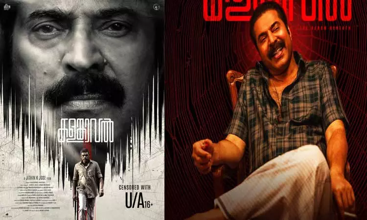 மம்முட்டியின் “களம்காவல்” படத்திற்கு “யு/ஏ”... ... இன்றைய முக்கிய செய்திகள் சில வரிகளில்.. 23-10-2025 மம்முட்டியின் “களம்காவல்” படத்திற்கு “யு/ஏ”... ... இன்றைய முக்கிய செய்திகள் சில வரிகளில்.. 23-10-2025