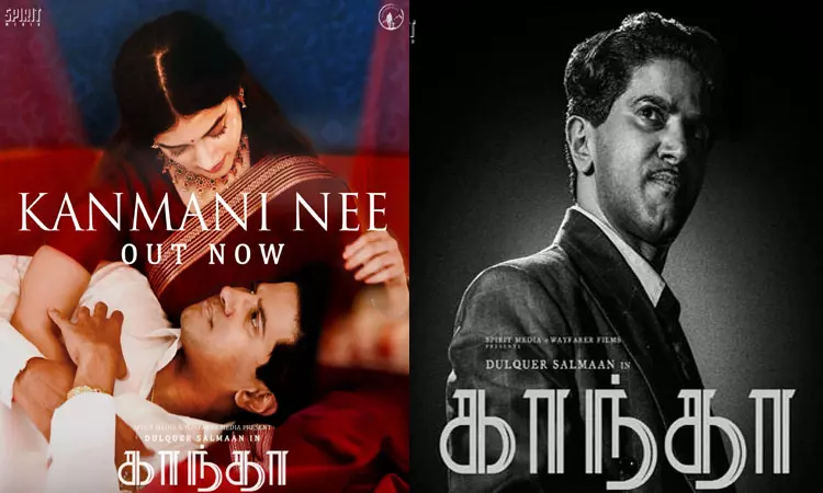 “காந்தா” படத்தின் “கண்மணி நீ” பாடல் வெளியானது “காந்தா” படத்தின் “கண்மணி நீ” பாடல் வெளியானது