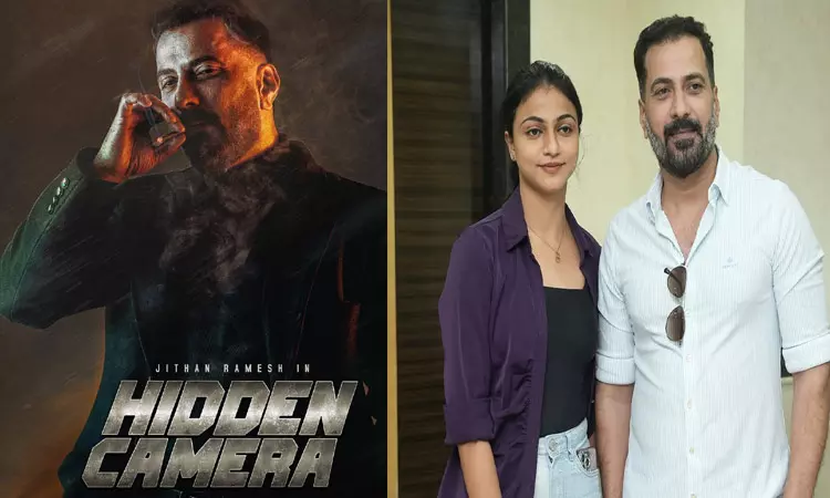 ஜித்தன் ரமேஷ் நடிக்கும் “ஹைடன் கமெரா” படத்தின் பர்ஸ்ட் லுக் வெளியீடு ஜித்தன் ரமேஷ் நடிக்கும் “ஹைடன் கமெரா” படத்தின் பர்ஸ்ட் லுக் வெளியீடு