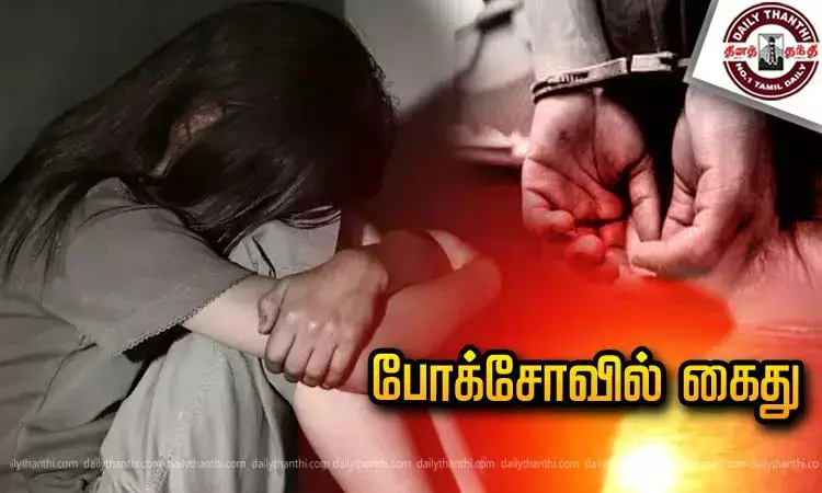 4-ம் வகுப்பு மாணவியிடம் சில்மிஷம்: பரோட்டா மாஸ்டா் போக்சோவில் கைது 4-ம் வகுப்பு மாணவியிடம் சில்மிஷம்: பரோட்டா மாஸ்டா் போக்சோவில் கைது