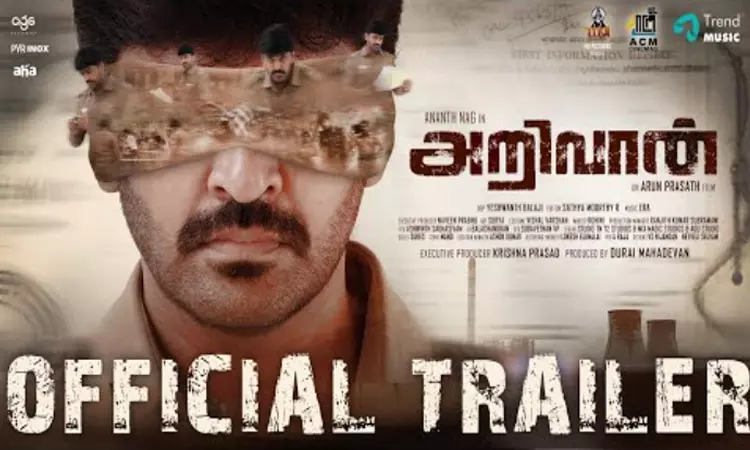 ஆனந்த் நாக் நடிக்கும் “அறிவான்” படத்தின் டிரெய்லர் வெளியீடு ஆனந்த் நாக் நடிக்கும் “அறிவான்” படத்தின் டிரெய்லர் வெளியீடு