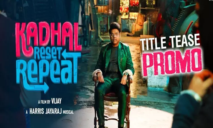 “காதல் ரீசெட் ரிப்பீட்” படத்தின் புரோமோ வெளியீடு “காதல் ரீசெட் ரிப்பீட்” படத்தின் புரோமோ வெளியீடு