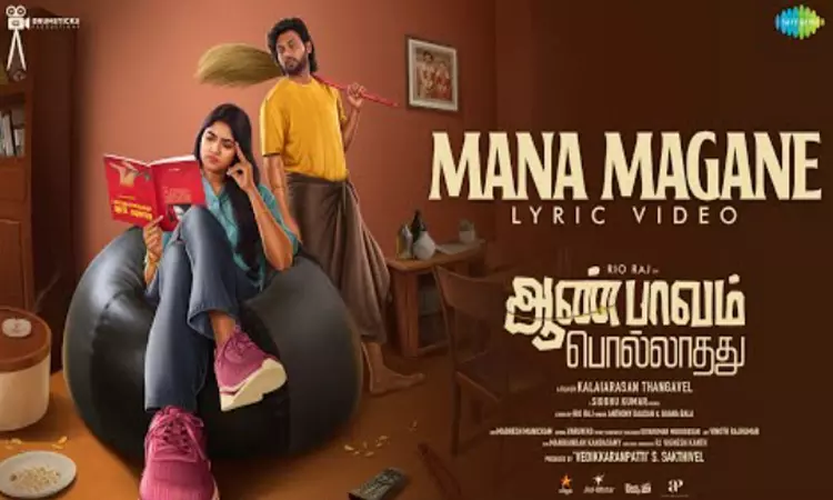 ரியோவின் “ஆண் பாவம் பொல்லாதது” படத்தின் “மண மகனே” பாடல் வெளியீடு ரியோவின் “ஆண் பாவம் பொல்லாதது” படத்தின் “மண மகனே” பாடல் வெளியீடு