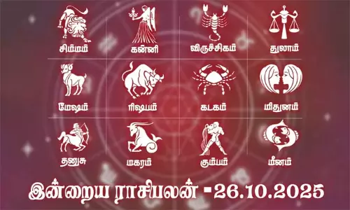 நினைத்த காரியம் நிறைவேறும்... இன்றைய ராசிபலன் - 26.10.2025