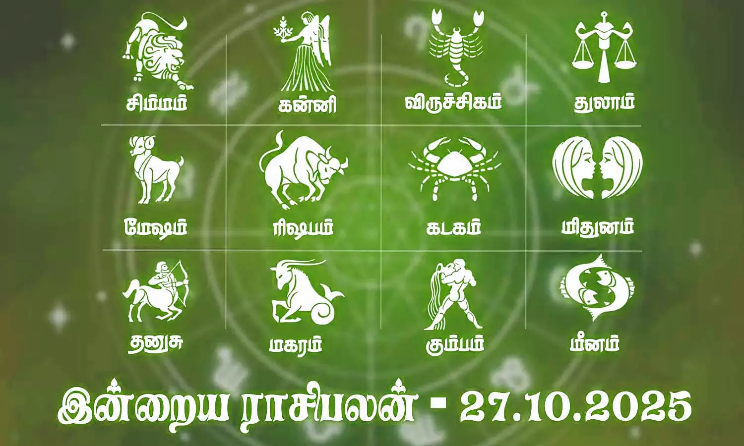 பணம் தாராளமாக வரும்... இன்றைய ராசிபலன் - 27.10.2025 பணம் தாராளமாக வரும்... இன்றைய ராசிபலன் - 27.10.2025