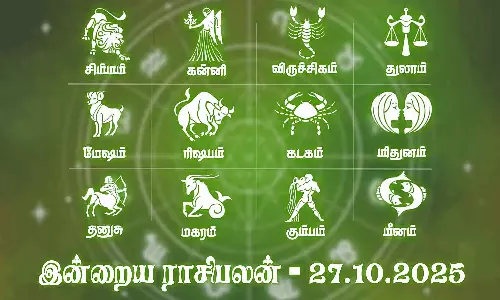 பணம் தாராளமாக வரும்... இன்றைய ராசிபலன் - 27.10.2025