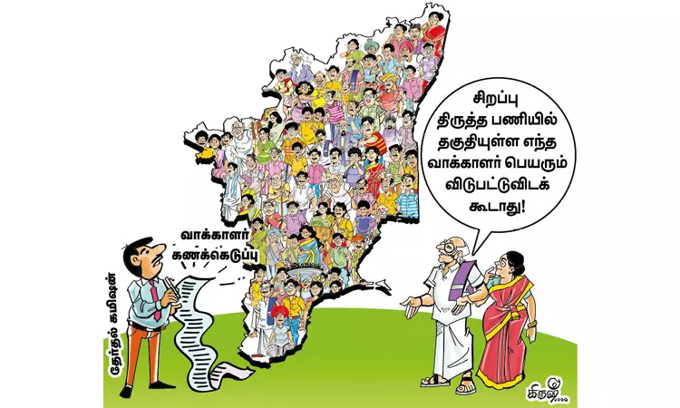 தகுதியுள்ள யார் பெயரும் விடுபடக்கூடாது தகுதியுள்ள யார் பெயரும் விடுபடக்கூடாது